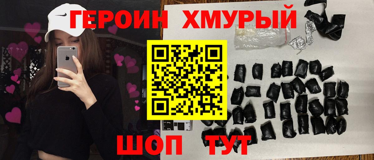 Героин VHQ  Вход с VPN  Нягань 