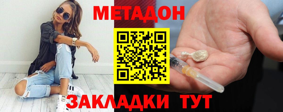 Нягань  МЕТАДОН мёд  Метадон кристалл  Вход с VPN 